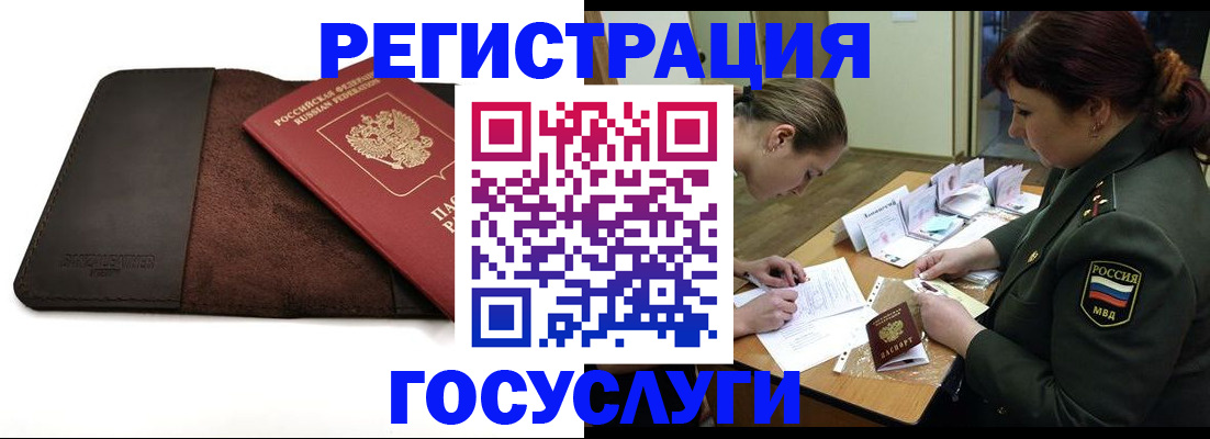 временная регистрация в Сельцо