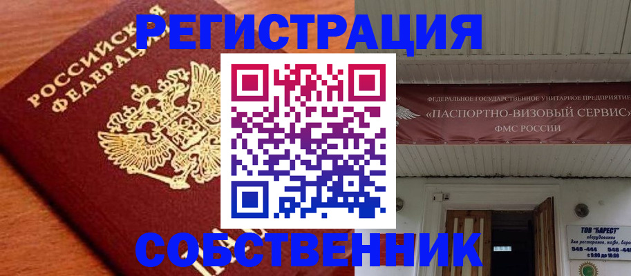 регистрация в Сельцо