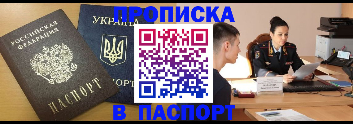 временная регистрация в Сельцо